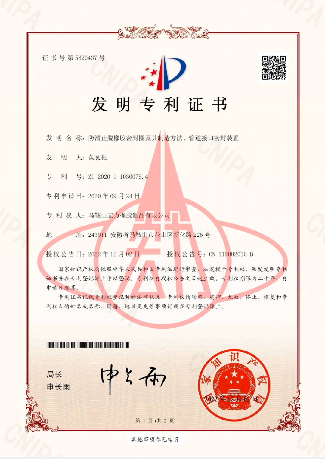 發(fā)明專利-防滑止脫橡膠密封圈及其制造方法、管道接口密封裝置
